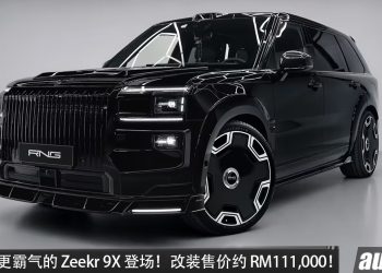 更凶狠、更霸气！RNG Design 爆改 Zeekr 9X，全套碳纤维＋宽体套件+24寸锻造轮圈，改装售价约 RM111,000！