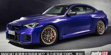 最强 M2？BMW M2 有望推出终极版！更强、更轻量化，搭载 3.0L Twin-Turbo 直六引擎，马力或突破 530PS！