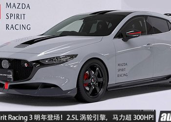 全新 Mazda Spirit Racing 3 明年登场！2.5L Turbo 引擎，马力有望超 300HP，加入赛车技术！