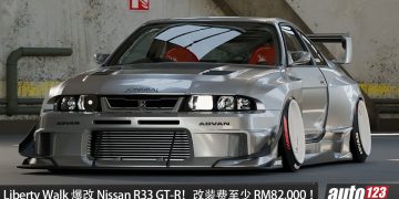 经典战神再进化！Liberty Walk 爆改 Nissan R33 GT-R！全新宽体套件，改装费至少 RM82,000！