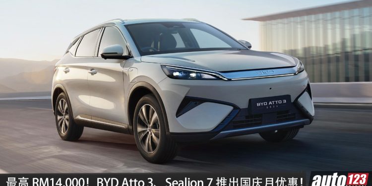 优惠最高 RM14,000!BYD Atto 3、Sealion 7 国庆月推出折扣,最低从 RM111,800 起!