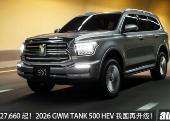 售价 RM327,660 起！2026 GWM TANK 500 HEV 我国正式升级，2.0L Turbo Hybrid 引擎，马力 346PS，配备更好！