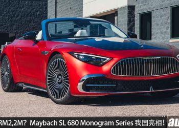 预计售价 RM2,250,000？Mercedes-Maybach SL 680 Monogram Series 我国亮相，4.0L 双涡轮 V8 引擎，马力 585PS，顶级敞篷跑车！
