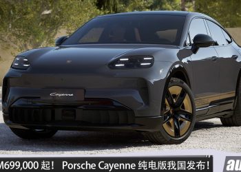 新车价 RM699,000 起！Porsche Cayenne Electric 我国发布，马力 1,156PS，续航 717KM，0-100KM/H 2.5秒