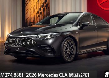 新车价 RM274,888！全新 Mercedes-Benz CLA 我国发布，马力 272PS，满电可走 792KM！