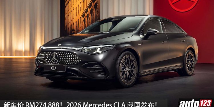 新车价 RM274,888！全新 Mercedes-Benz CLA 我国发布，马力 272PS，满电可走 792KM！