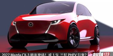 终于要换代!2027 Mazda CX-3 明年登场!1.5L 三缸引擎+转子 PHEV系统, 马力或 180PS,由泰国生产!
