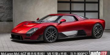 时隔 34 年，重启手排！McLaren McL 6GT 概念车亮相，4.0L 双涡轮 V8 引擎＋6MT 手排、马力有望达到 800PS？