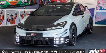 再添猛将！全新 Toyota GR Prius 明年亮相！2.0L Hybrid 引擎＋E-Four 四驱，马力或 300PS，外观更帅，操控表现更强悍！