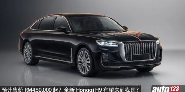 预计售价 RM450,000 起？全新 Hongqi H9 确定来到我国！3.0L V6 引擎，马力 381PS，超 5米的豪华老板车！