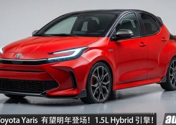 新一代 Toyota Yaris 有望明年登场！换 1.5L Hybrid 引擎，马力或达 130PS，外观更锐利，性能更强，更省油！