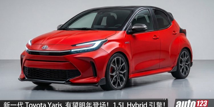 新一代 Toyota Yaris 有望明年登场！换 1.5L Hybrid 引擎，马力或达 130PS，外观更锐利，性能更强，更省油！