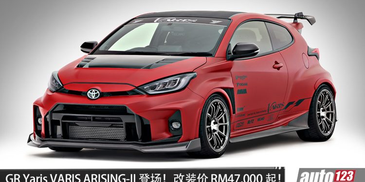 暴力鸭再进化！Toyota GR Yaris VARIS ARISING-II 登场，全碳纤维空力套件+ GT 尾翼，马力 304PS 钢炮更狂暴！