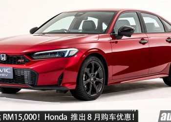 优惠高达 RM15,000！Honda Malaysia 推出 8 月购车优惠，HR-V、Civic、CR-V 等热门车型都有折扣！