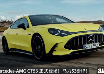 2027 Mercedes-AMG GT53 4-Door EV 正式登场!马力 536HP,或续航 680KM,3 秒多 100KM/H ,新增六缸模拟声浪!