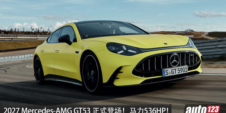 2027 Mercedes-AMG GT53 4-Door EV 正式登场！马力 536HP，或续航 680KM，3 秒多 100KM/H ，新增六缸模拟声浪！