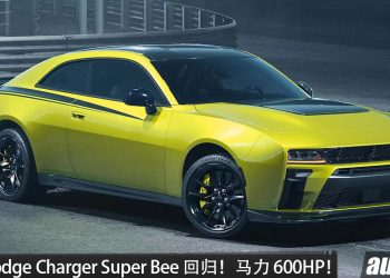2027 Dodge Charger Super Bee 经典回归！3.0L 双涡轮直六引擎，马力 600HP，0-100KM/H 3.7 秒！
