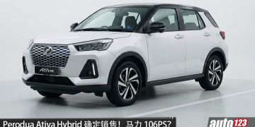 Perodua Ativa Hybrid 确定销售！或搭载 1.2L Hybrid 系统，马力或106PS，性能更好、更省油？