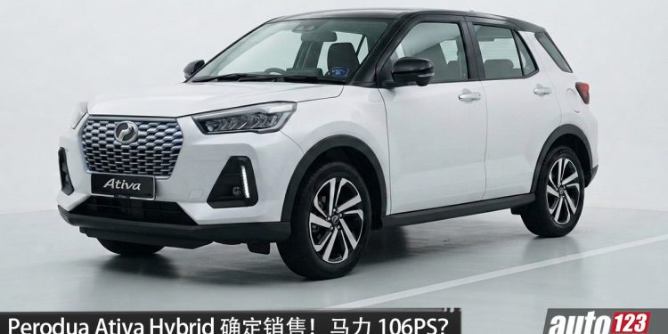 Perodua Ativa Hybrid 确定销售！或搭载 1.2L Hybrid 系统，马力或106PS，性能更好、更省油？