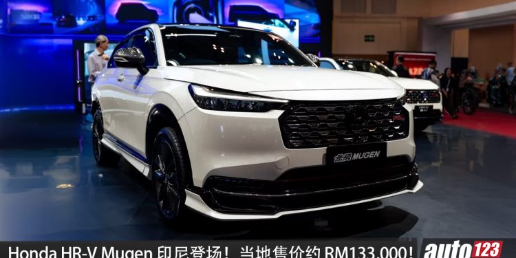 Honda HR-V Mugen 印尼登场！运动套件加持，1.5L e:HEV混动引擎，马力 131PS，当地售价约 RM133,000！