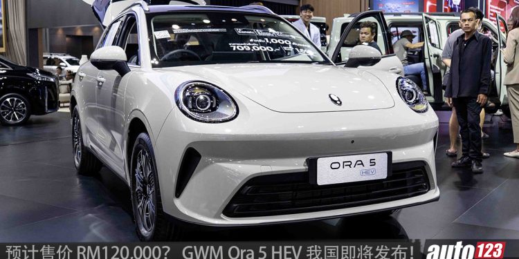 预计售价 RM120,000？全新 GWM Ora 5 HEV 我国即将发布，1.5L Turbo hybrid 引擎，马力 223PS，续航 1,100KM！