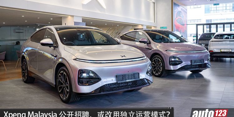 Xpeng Malaysia 公开招聘人才！或独立运营，要和 B ermaz 分家?