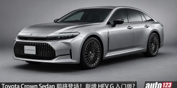 Toyota Crown Sedan 即将登场！2.5L 四缸 Hybrid 引擎，马力 245PS，新增 HEV G 入门版？