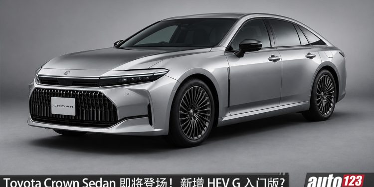 Toyota Crown Sedan 即将登场！2.5L 四缸 Hybrid 引擎，马力 245 HP，新增 HEV G 入门版？