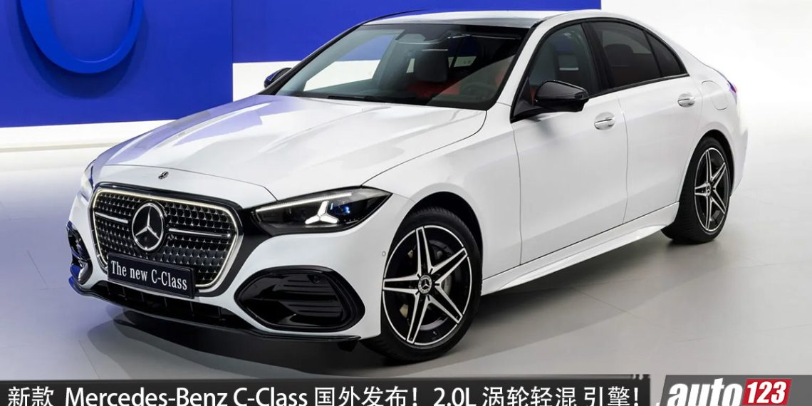 新款 Mercedes-Benz C-Class 国外发布!2.0L Turbo PHEV 引擎 ,马力395PS!纯电续航 100KM!德国售价从 RM229,600 起!