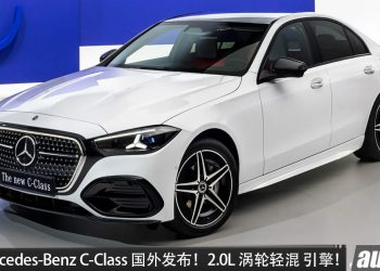 新款 Mercedes-Benz C-Class 国外发布！2.0L Turbo PHEV 引擎 ，马力395PS！纯电续航 100KM！德国售价从 RM229,600 起！