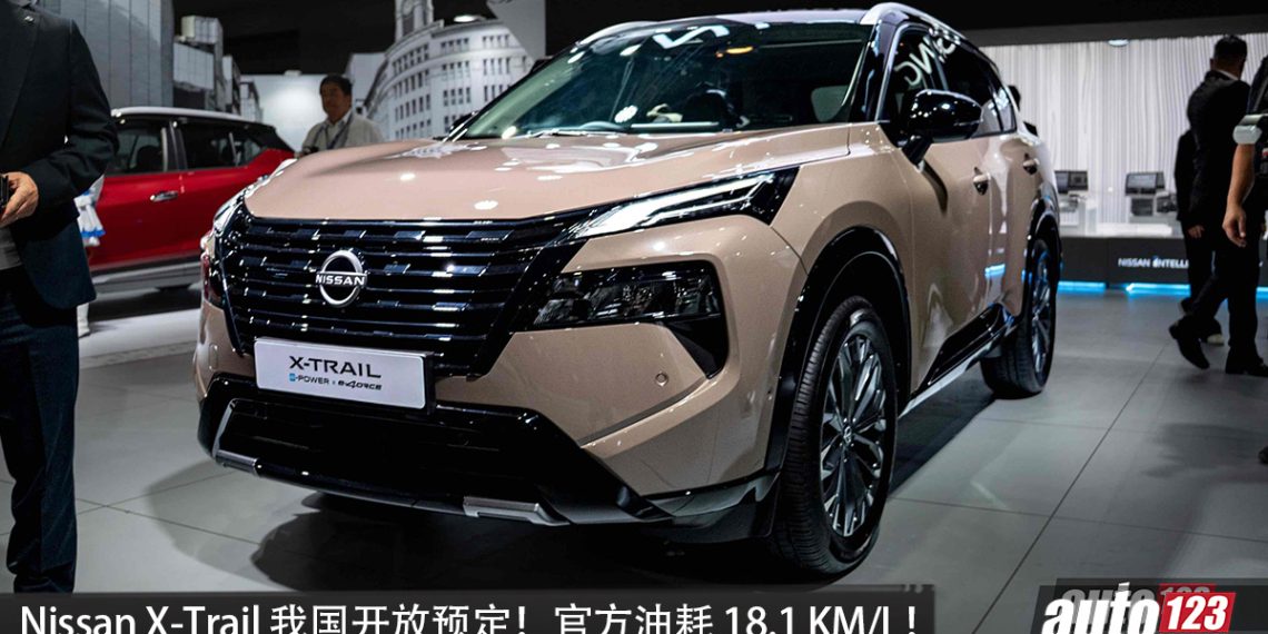 Nissan X-Trail 我国开放预定,1.5L 三缸混动引擎搭配 e-4ORCE,马力 213PS,官方油耗 18.1 KM/L!