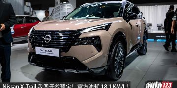 Nissan X-Trail 我国开放预定，1.5L 三缸混动引擎搭配 e-4ORCE，马力 213PS，官方油耗 18.1 KM/L！