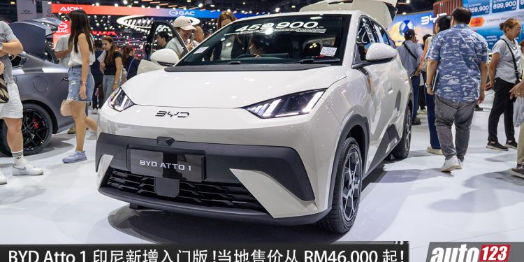 BYD Atto 1 印尼新增 Standard 入门版！马力 75PS，WLTP 续航 320KM，当地售价从 RM46,000 起！