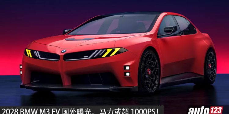 2028 BMW M3 EV 国外曝光！ 四马达+AWD 四驱，马力或高达 1000PS，最快明年登场？