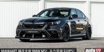 更强、更狂暴！MANHART 爆改 BMW M5！4.4L V8 PHEV 引擎，马力突破 910PS！