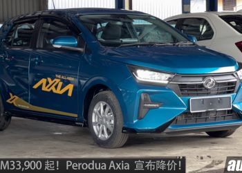 Perodua Axia 部分车型降价！便宜了 RM4,700，最新车价从 RM34,900 起！