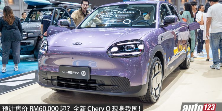 预计售价 RM70,000 起？全新 Chery Q 我国现身，马力 122 PS，WLTP 续航可达 340KM，有望明年引进我国？