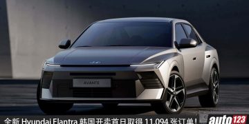 成绩证明一切!全新 Hyundai Elantra 韩国开卖首日狂收 11,094 张订单,1.6L Hybrid 引擎,马力 157PS!
