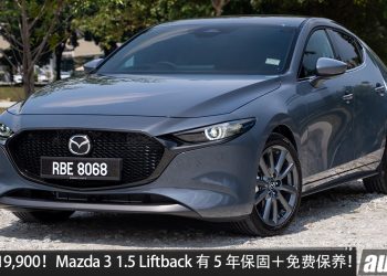 售价 RM119,900！Mazda 3 1.5 Liftback 日本进口， 1.5L引擎，马力 118HP，5 年保固＋免费保养！