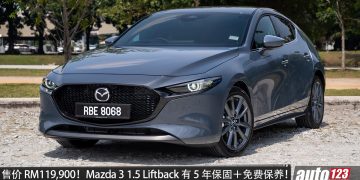 售价 RM119,900！Mazda 3 1.5 Liftback 日本进口， 1.5L引擎，马力 118HP，5 年保固＋免费保养！