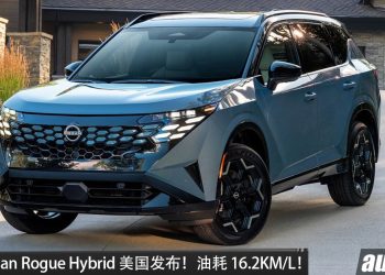 2027 Nissan Rogue Hybrid 美国发布！第三代 e-POWER＋双马达，马力 225HP，综合油耗 16.2KM/L！