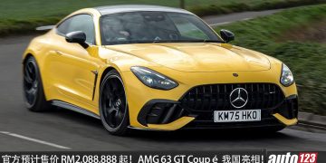 官方预计售价 RM2,088,888 起！Mercedes-AMG 63 GT Coupé 我国亮相，4.0L V8 Biturbo 引擎，马力 612HP，3.2 秒破百，极速 315KM/H！
