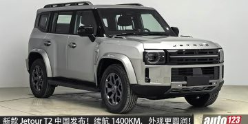 续航更长！新款 Jetour T2 中国发布！1.5L PHEV 引擎，马力 307PS， 纯电续航 173KM，综合续航 1400KM，外观更圆润！