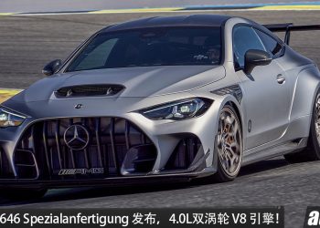 有钱也买不到！Mercedes-AMG CLE 646 Spezialanfertigung 发布，4.0L 双涡轮V8 引擎，马力 646PS，3.9秒破百！