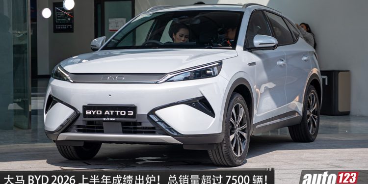 销量出色！BYD Malaysia 2026 上半年销量突破 7500辆， ATTO 3、SEALION 7 两大主力持续热卖！