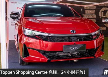 2026 Honda City 已正式开放预订！Honda Malaysia 近期也特别打造 New City Pop-Up Store，让消费者可以抢先近距离接触这款最新 City。
