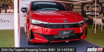 2026 Honda City 已正式开放预订！Honda Malaysia 近期也特别打造 New City Pop-Up Store，让消费者可以抢先近距离接触这款最新 City。