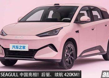 全新 BYD SEAGULL 中国亮相！RWD后驱，马力 129PS，CLTC 续航 420KM，车身更大，外观更锐利！