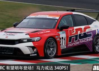 Honda Civic Type R HRC 明年登场？沿用 2.0L VTEC Turbo 引擎，马力或达 340PS，HRC 赛车技术＋赛道底盘！