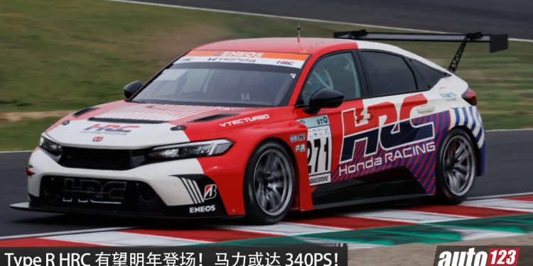 Honda Civic Type R HRC 明年登场?沿用 2.0L VTEC Turbo 引擎,马力或达 340PS,HRC 赛车技术+赛道底盘!